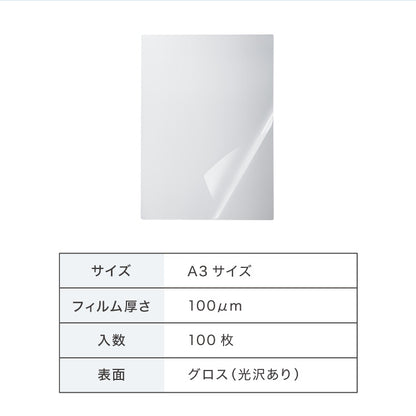 simplus ラミネートフィルム A3サイズ 100枚入り 100μm ラミネーター専用フィルム 印刷物保護 パンフレット 名刺 写真 透明度 グロス 耐水性 3層構造 長持ち 反りを防ぐ シンプラス SP-LMN-A3 【メーカー1年保証】