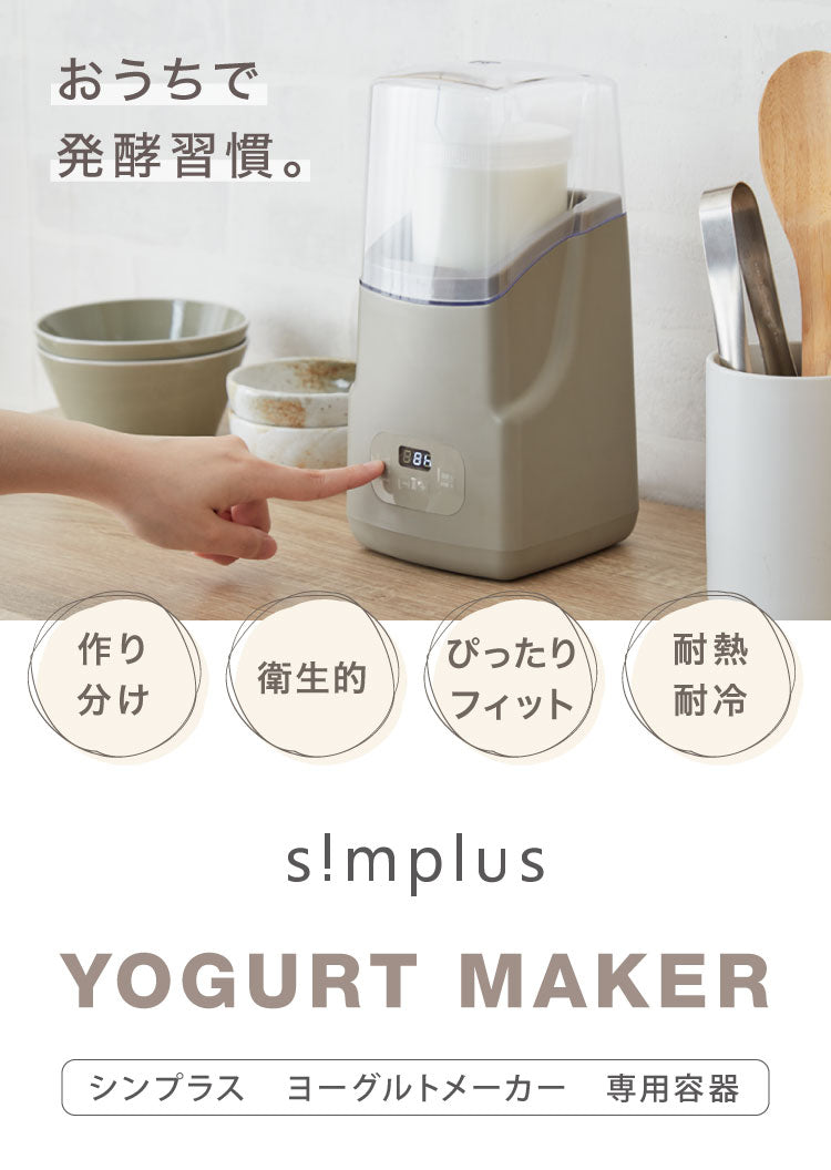 ヨーグルトメーカー 専用容器 替え 追加用 予備 1L 耐熱 耐冷 作り分け 蓋付き SP-YG01対応 交換用 洗い替え 作り置き