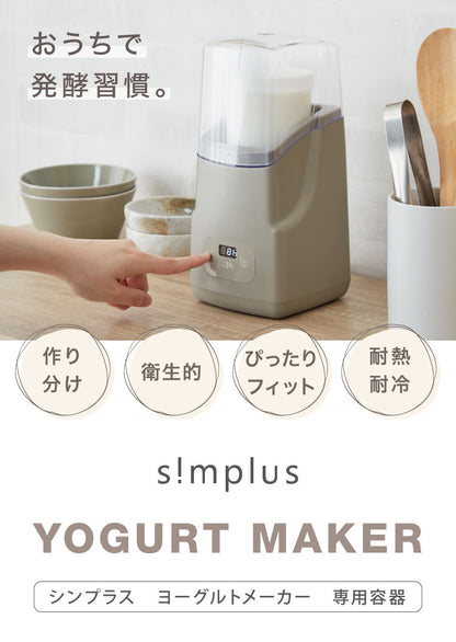 ヨーグルトメーカー 専用容器 替え 追加用 予備 1L 耐熱 耐冷 作り分け 蓋付き SP-YG01対応 交換用 洗い替え 作り置き