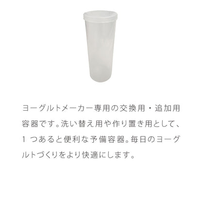 ヨーグルトメーカー 専用容器 替え 追加用 予備 1L 耐熱 耐冷 作り分け 蓋付き SP-YG01対応 交換用 洗い替え 作り置き