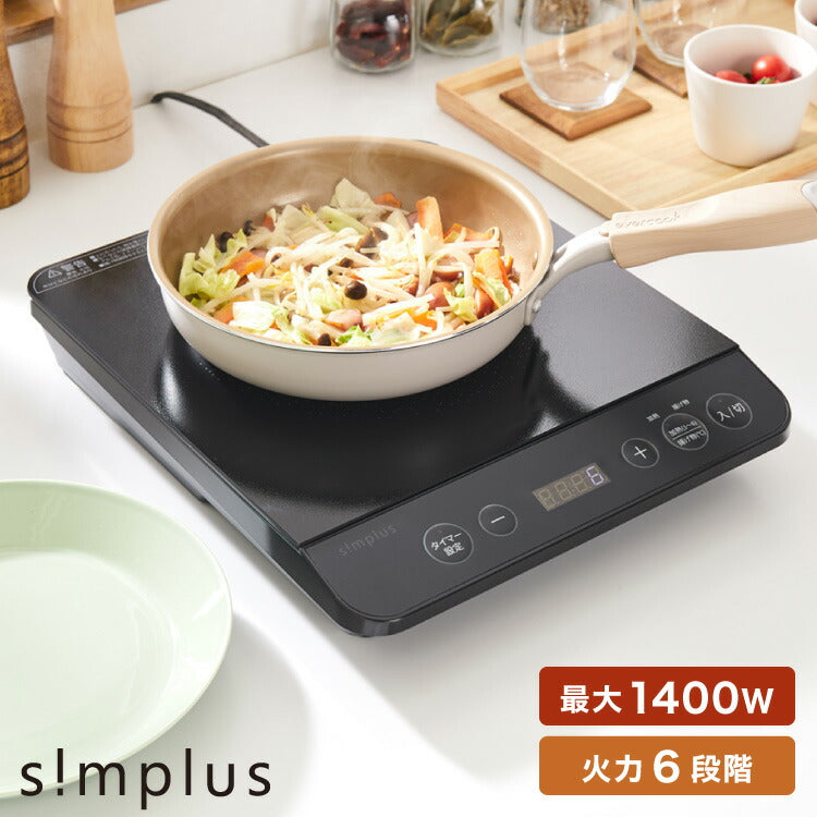 simplus シンプラス IH クッキングヒーター 1口 1400W SP-IHC01-BK 揚げ物 炒め 調理 IHコンロ 電気こんろ 鍋料理 卓上料理