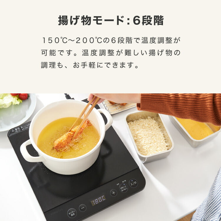 simplus シンプラス IH クッキングヒーター 1口 1400W SP-IHC01-BK 揚げ物 炒め 調理 IHコンロ 電気こんろ 鍋料理 卓上料理 【メーカー1年保証】