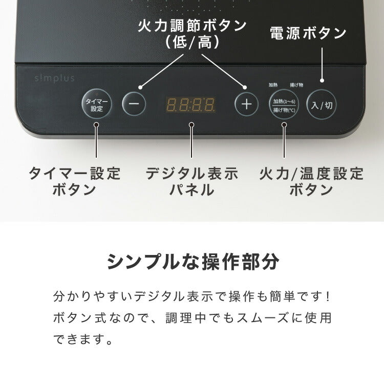 simplus シンプラス IH クッキングヒーター 1口 1400W SP-IHC01-BK 揚げ物 炒め 調理 IHコンロ 電気こんろ 鍋料理 卓上料理 【メーカー1年保証】