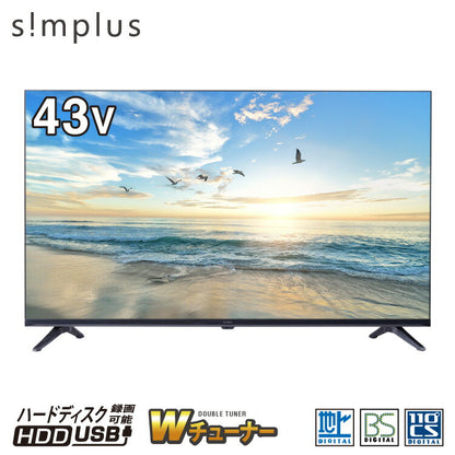 simplus 43型 テレビ ダブルチューナー ベゼルレス フルハイビジョン 液晶テレビ SP-43TVD-01 シンプラス 日本メーカー製LSI搭載 裏番組 VAパネル 地上 BS 110度CSデジタル 外付けHDD録画機能 【メーカー1年保証】