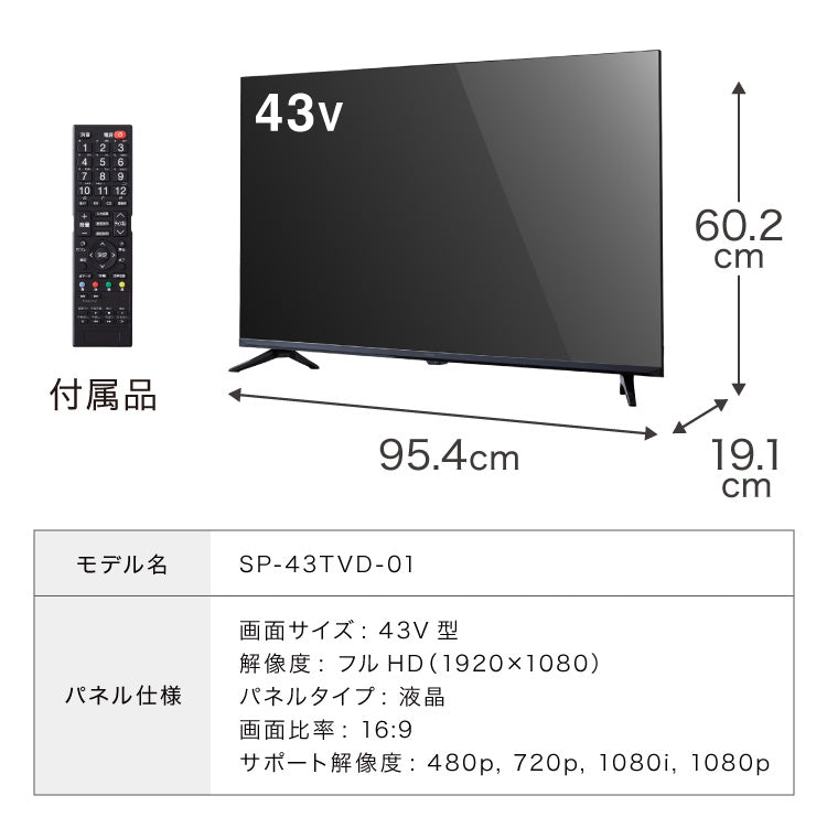 simplus 43型 テレビ ダブルチューナー ベゼルレス フルハイビジョン 液晶テレビ SP-43TVD-01 シンプラス 日本メーカー製LSI搭載 裏番組 VAパネル 地上 BS 110度CSデジタル 外付けHDD録画機能
