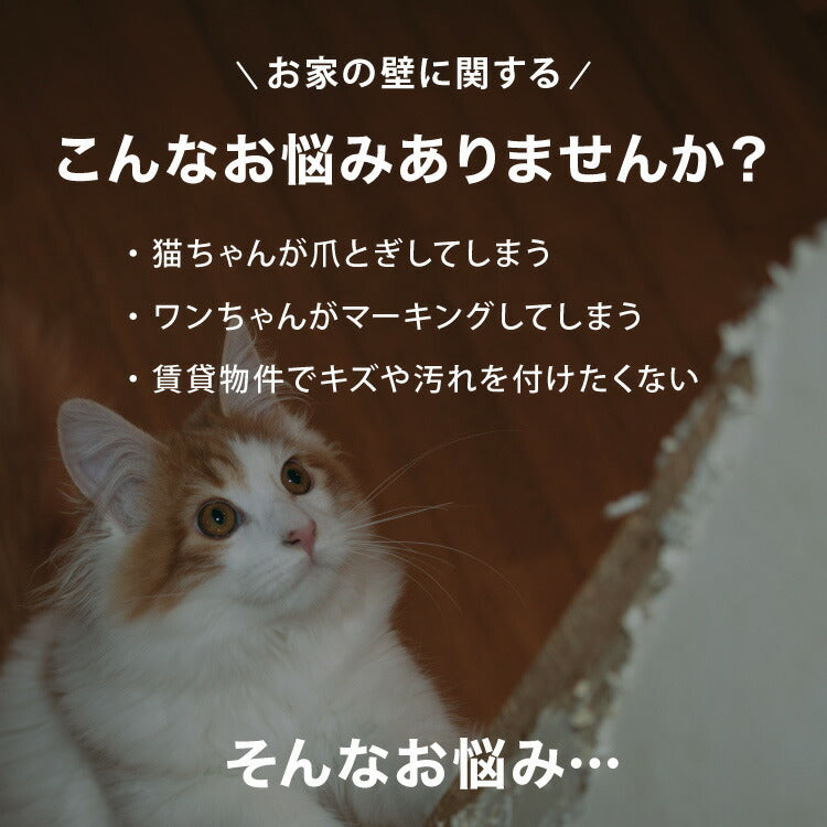 選べる4サイズ 壁保護 シート 0.45×2.5m 0.45×5m 0.6×10m 0.9×10m 貼って剥がせる 爪とぎ防止 はっ水 透明 クリア フリーカット 貼り直し可能 賃貸OK 貼り付け簡単 汚れ防止 マーキング対策 猫