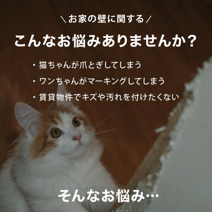 選べる4サイズ 壁保護 シート 0.45×2.5m 0.45×5m 0.6×10m 0.9×10m 貼って剥がせる 爪とぎ防止 はっ水 透明 クリア フリーカット 貼り直し可能 賃貸OK 貼り付け簡単 汚れ防止 マーキング対策 猫