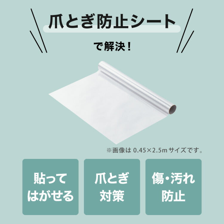 選べる4サイズ 壁保護 シート 0.45×2.5m 0.45×5m 0.6×10m 0.9×10m 貼って剥がせる 爪とぎ防止 はっ水 透明 クリア フリーカット 貼り直し可能 賃貸OK 貼り付け簡単 汚れ防止 マーキング対策 猫