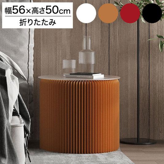 ペーパーテーブル 折りたたみ 幅56cm 高さ50cm 円形 天板付 紙製 ハニカム構造 耐荷重50kg 撥水加工 クラフト紙 ナチュラル ブラック ホワイト レッド おしゃれ 北欧 モダン 紙テーブル 丸テーブル(代引不可)