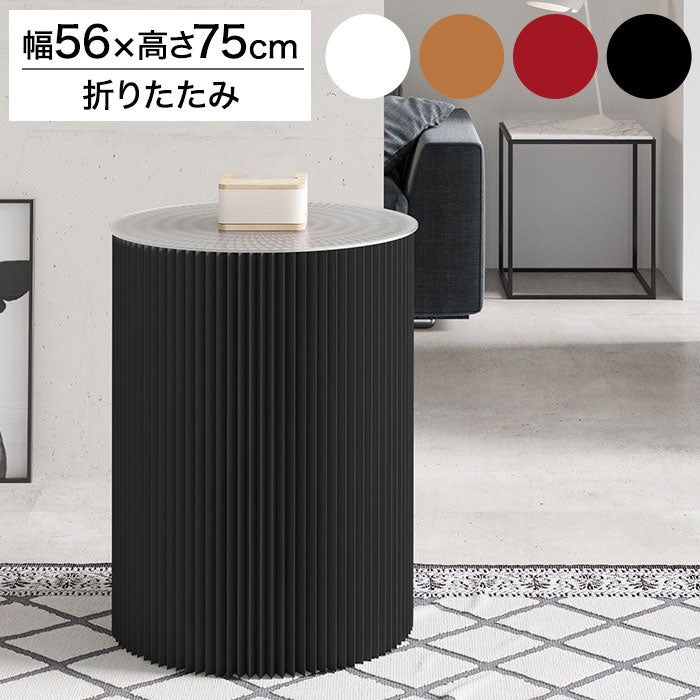 ペーパーテーブル 折りたたみ 幅56cm 高さ75cm 円形 天板付 紙製 ハニカム構造 耐荷重50kg 撥水加工 クラフト紙 ナチュラル ブラック ホワイト レッド おしゃれ 北欧 モダン 紙テーブル 丸テーブル