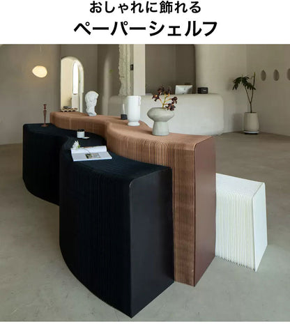 ペーパーシェルフ 折りたたみ H90×D38×W300cm 伸縮式 紙製 ハニカム構造 耐荷重50kg 撥水加工 クラフト紙 ナチュラル ブラック ホワイト レッド おしゃれ 北欧 モダン 陳列台 展示台 飾り棚(代引不可)