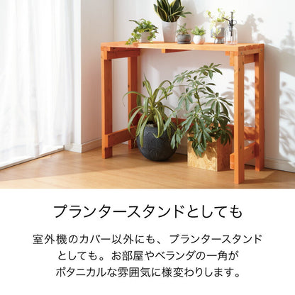 エアコン 室外機カバー プランター台 幅100cm 天然木製 日よけ 雨よけ 節電 エコ ガーデニング 園芸 フラワースタンド 花 植木 棚 エクステリア プランタースタンド 室外機ラック ガーデンラック エアコンカバー