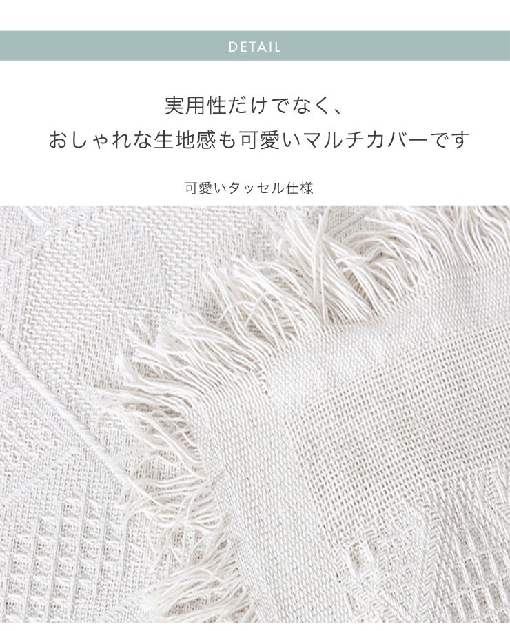 マルチカバー 北欧 130×180cm 長方形 無地 綿 北欧風 洗える ウォッシャブル おしゃれ 6柄あり 2人掛け マルチクロス テーブルクロス ソファ ソファー ソファカバー ソファーカバー ブランケット ラグ テーブルクロス スロー