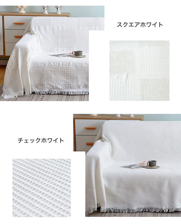 マルチカバー 北欧 130×180cm 長方形 無地 綿 北欧風 洗える ウォッシャブル おしゃれ 6柄あり 2人掛け マルチクロス テーブルクロス ソファ ソファー ソファカバー ソファーカバー ブランケット ラグ テーブルクロス スロー