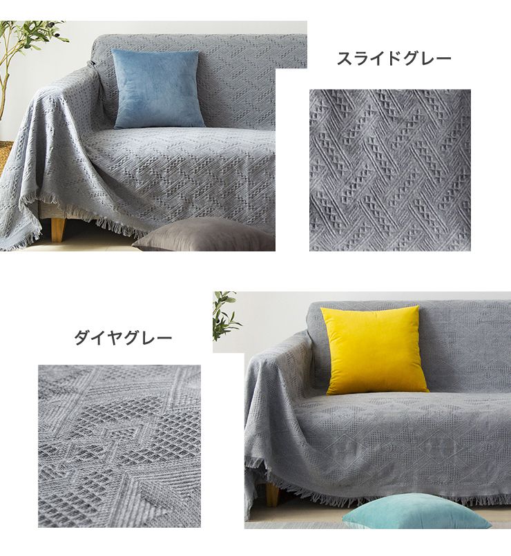 マルチカバー 北欧 130×180cm 長方形 無地 綿 北欧風 洗える ウォッシャブル おしゃれ 6柄あり 2人掛け マルチクロス テーブルクロス ソファ ソファー ソファカバー ソファーカバー ブランケット ラグ テーブルクロス スロー