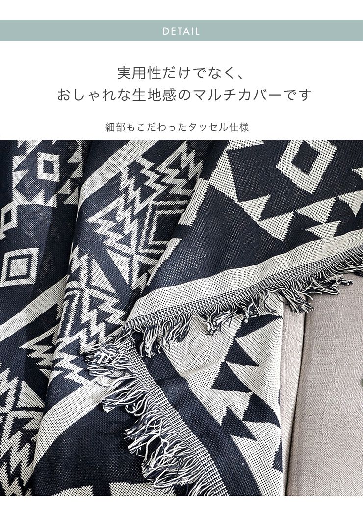 マルチカバー 北欧 130×180cm 長方形 幾何学模様 リバーシブル 両面 洗える ウォッシャブル おしゃれ 2人掛け オールシーズン マルチクロス テーブルクロス ソファカバー ソファーカバー ブランケット ラグ テーブルクロス スロー