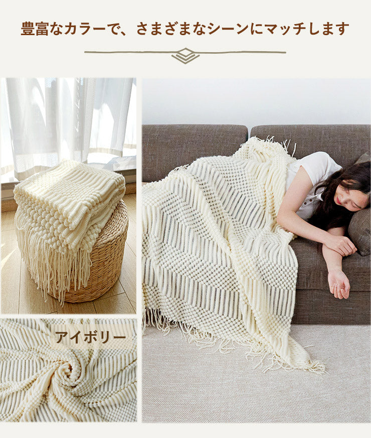 フリンジ付き ブランケット マルチカバー 大判 おしゃれ 北欧 ソファー 120×170cm タオルケット ニット冷房対策 フリンジ ソファ 北欧 ベッドカバー オールシーズン インテリア ソファーカバー ポンポン ひざ掛け 毛布