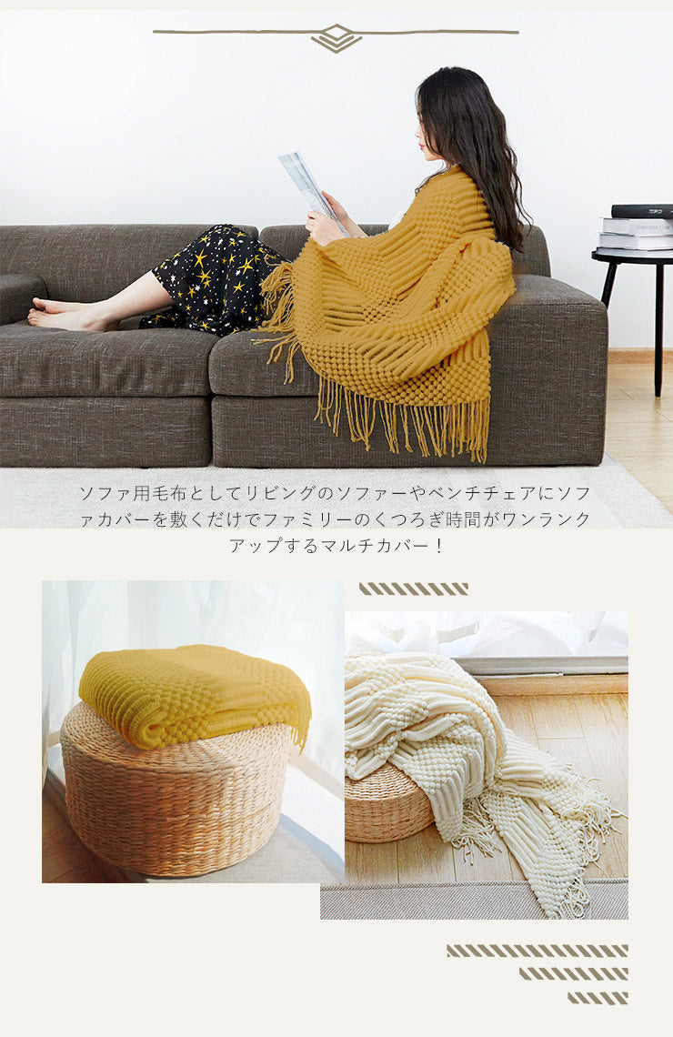 フリンジ付き ブランケット マルチカバー 大判 おしゃれ 北欧 ソファー 120×170cm タオルケット ニット冷房対策 フリンジ ソファ 北欧 ベッドカバー オールシーズン インテリア ソファーカバー ポンポン ひざ掛け 毛布