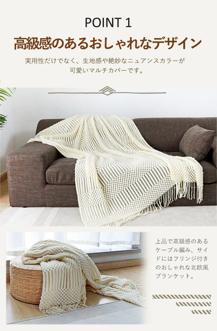 フリンジ付き ブランケット マルチカバー 大判 おしゃれ 北欧 ソファー 120×170cm タオルケット ニット冷房対策 フリンジ ソファ 北欧 ベッドカバー オールシーズン インテリア ソファーカバー ポンポン ひざ掛け 毛布