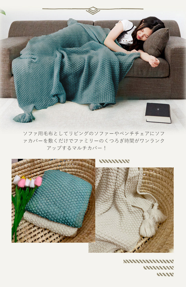 フリンジ付き ブランケット マルチカバー 大判 おしゃれ 北欧 ソファー 130×170cm タオルケット ニット冷房対策 フリンジ ソファ 北欧 ベッドカバー オールシーズン インテリア ソファーカバー ポンポン ひざ掛け 毛布