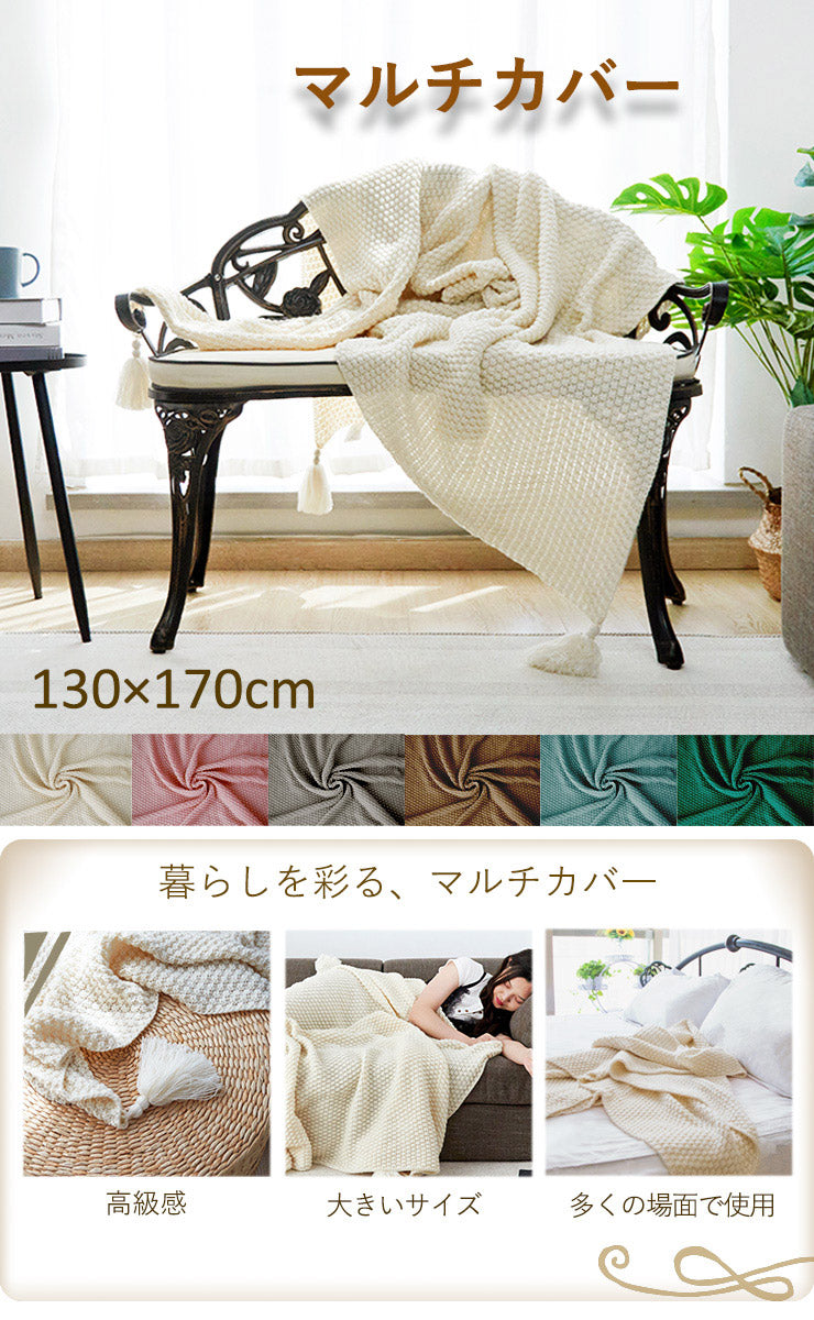 フリンジ付き ブランケット マルチカバー 大判 おしゃれ 北欧 ソファー 130×170cm タオルケット ニット冷房対策 フリンジ ソファ 北欧 ベッドカバー オールシーズン インテリア ソファーカバー ポンポン ひざ掛け 毛布