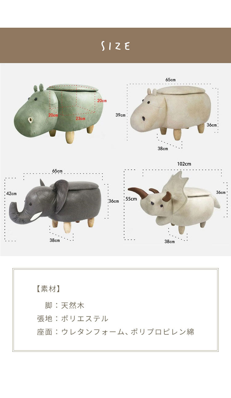 スツール 収納 アニマル 耐荷重150kg 簡単組み立て どうぶつ型 ゾウ カバ 恐竜 インテリア 椅子 来客時 チェア かわいい キュート ポップ アニマルスツール 収納スツール サイドテーブル オットマン 動物スツール アニマルチェア