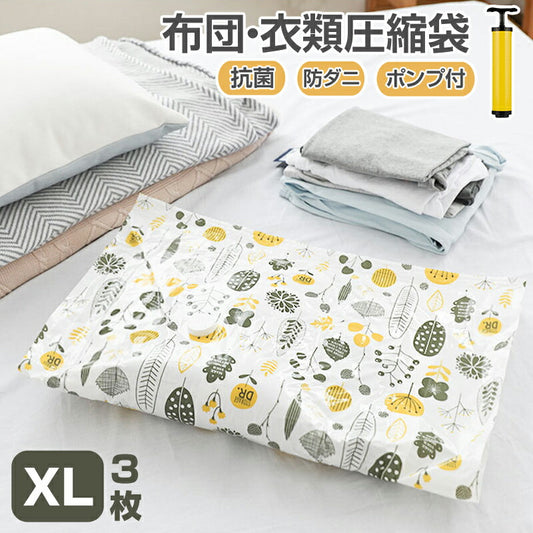 圧縮袋 ふとん 衣類 敷布団収納可 XL 3枚入り ポンプ付き セット 防ダニ 抗菌 【110cm×100cm 】 布団圧縮袋 防塵防湿 カビ