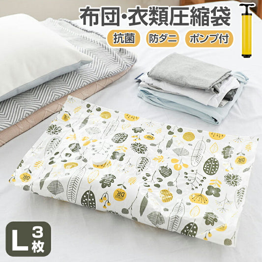 圧縮袋 ふとん 衣類 L 3枚入【100×80cm×3枚 ポンプ付き】防塵防湿 カビ ダニ対策 掛ふとん圧縮袋 掃除機対応 収納 引越し