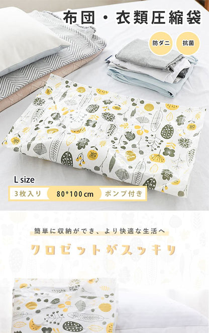 圧縮袋 ふとん 衣類 L 3枚入【100×80cm×3枚 ポンプ付き】防塵防湿 カビ ダニ対策 掛ふとん圧縮袋 掃除機対応 収納 引越し