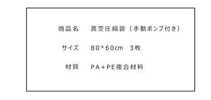 圧縮袋 ふとん 衣類 L 3枚入【100×80cm×3枚 ポンプ付き】防塵防湿 カビ ダニ対策 掛ふとん圧縮袋 掃除機対応 収納 引越し