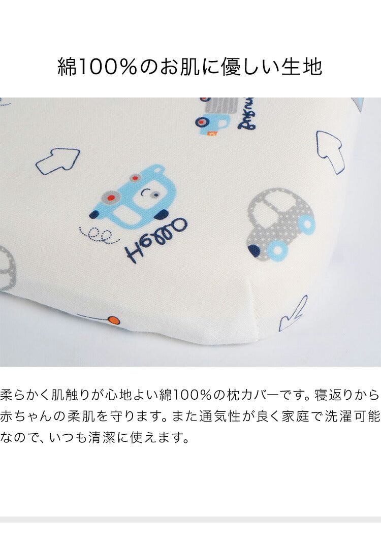 ベビーまくら ベビー枕 頭の形 45×25cm 向き癖防止 絶壁防止 洗える 綿100% ウレタンフォーム 二重生地 ファスナーなし 赤ちゃん ふわふわ 安全 ベビー 赤ちゃん用まくら 赤ちゃん枕 枕 まくら フィット ベビーピロー