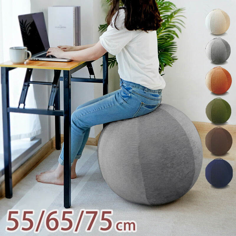 バランスボールカバー ヨガボールカバー カバー 3サイズ有り バランスチェア 55cm 65cm 75cm おしゃれ かわいい シェニール ヨガ 布団収納袋 収納袋 クッションカバー ソファカバー