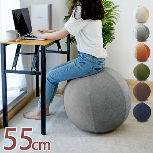 バランスボール バランスチェア 椅子 55cm カバー付 空気入れ付 おしゃれ かわいい シェニール ヨガ バランススツール スツール ボール ワーキングチェア オットマン ラウンジチェア 体幹