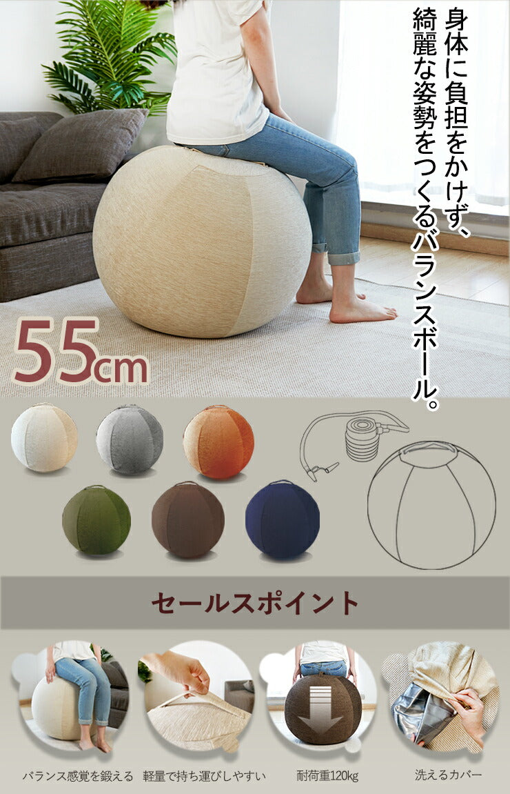 バランスボール バランスチェア 椅子 55cm カバー付 空気入れ付 おしゃれ かわいい シェニール ヨガ バランススツール スツール ボール ワーキングチェア オットマン ラウンジチェア 体幹