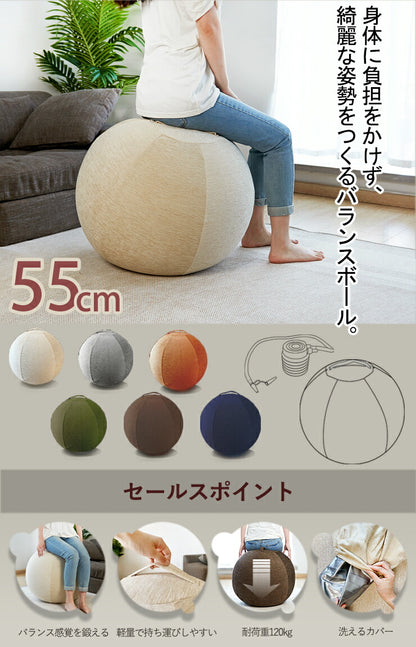 バランスボール バランスチェア 椅子 55cm カバー付 空気入れ付 おしゃれ かわいい シェニール ヨガ バランススツール スツール ボール ワーキングチェア オットマン ラウンジチェア 体幹