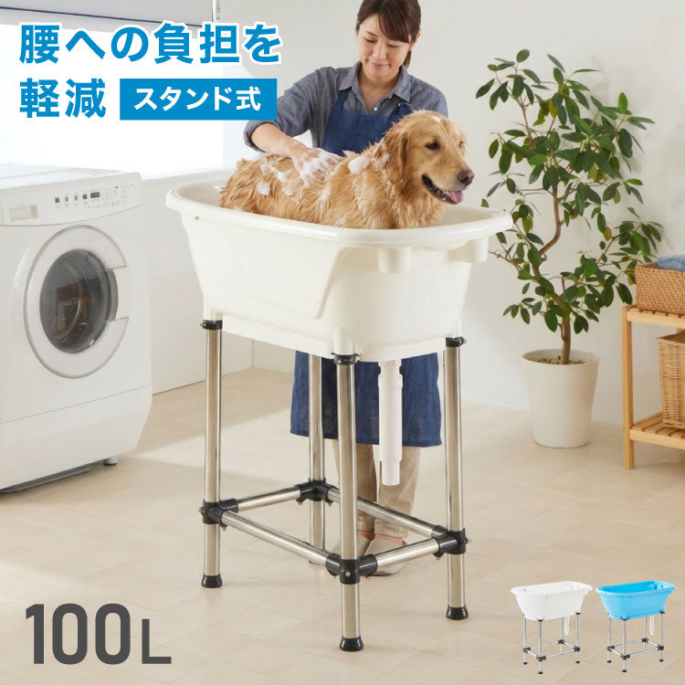 ペットバス ドッグバス 家庭用 浴槽 お風呂 バスタブ プラスチック製 大型 シャンプー お手入れ 小型犬 中型犬 大型犬 猫 犬 ペット用品 トリミング グルーミング トリマー ホワイト ブルー
