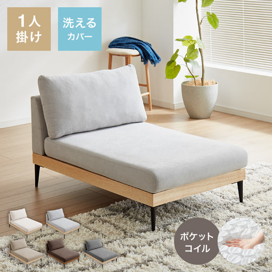 ソファー カウチタイプ 単品 ソファ カバーリング 洗える 幅73 カバーリングソファ ポケットコイル 二人掛け 二人用 2.5人掛け 組み合わせ ファブリック コーナーソファ sofa ひろびろ座面【送料無料】