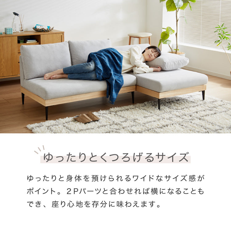 ソファー カウチタイプ 単品 ソファ カバーリング 洗える 幅73 カバーリングソファ ポケットコイル 二人掛け 二人用 2.5人掛け 組み合わせ ファブリック コーナーソファ sofa ひろびろ座面【送料無料】