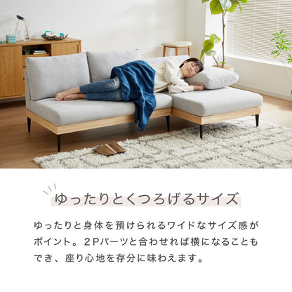 ソファー カウチタイプ 単品 ソファ カバーリング 洗える 幅73 カバーリングソファ ポケットコイル 二人掛け 二人用 2.5人掛け 組み合わせ ファブリック コーナーソファ sofa ひろびろ座面【送料無料】
