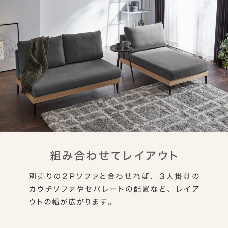 ソファー カウチタイプ 単品 ソファ カバーリング 洗える 幅73 カバーリングソファ ポケットコイル 二人掛け 二人用 2.5人掛け 組み合わせ ファブリック コーナーソファ sofa ひろびろ座面【送料無料】