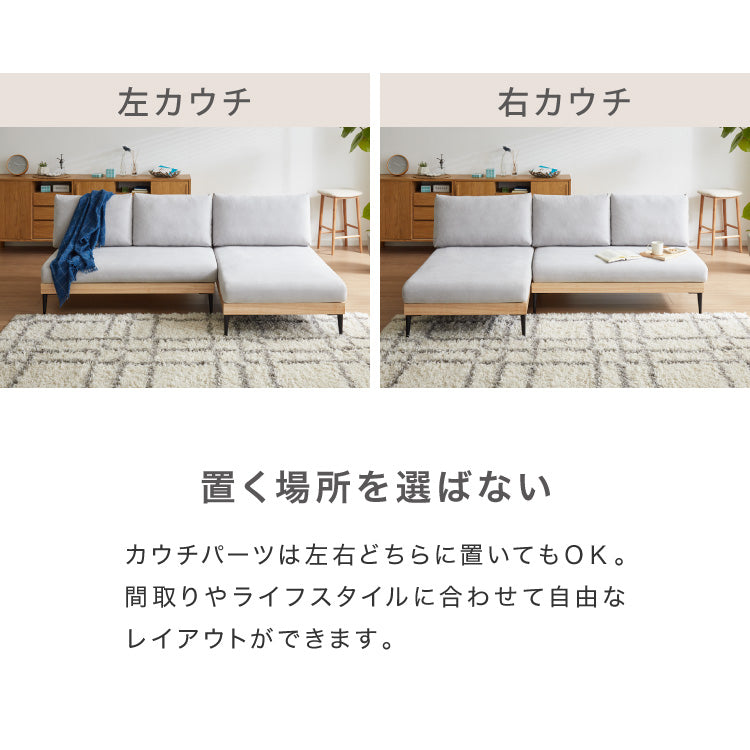 ソファー カウチタイプ 単品 ソファ カバーリング 洗える 幅73 カバーリングソファ ポケットコイル 二人掛け 二人用 2.5人掛け 組み合わせ ファブリック コーナーソファ sofa ひろびろ座面【送料無料】