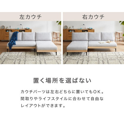 ソファー カウチタイプ 単品 ソファ カバーリング 洗える 幅73 カバーリングソファ ポケットコイル 二人掛け 二人用 2.5人掛け 組み合わせ ファブリック コーナーソファ sofa ひろびろ座面【送料無料】