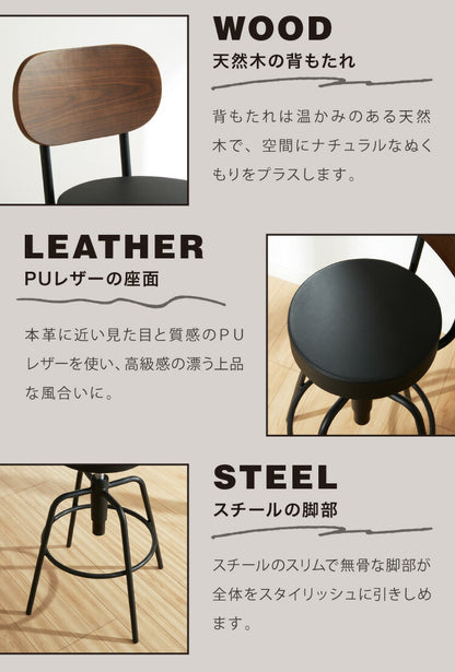 カウンターチェア 2脚セット 昇降式 360度回転 天然木 お手入れ簡単 PUレザー ワンタッチ操作 背もたれ付き カフェ風 ヴィンテージ シック アンティーク バーチェア バースツール 高さ調整  イス キッチンチェア ハイチェア