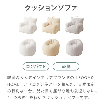 【roomnhome×リコメン堂】子供用 ふわふわ ビーズクッション 1人掛けソファ 子供用 クッション ソファクッションキッズ クッショ 韓国 インテリア ソファクッション クッションソファ