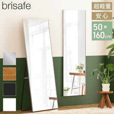 brisafe 割れない鏡 スタンド 50×160cm 割れない おしゃれ シンプル 鏡 ミラー スタンドミラー 全身鏡 インテリア 飛散防止 防災 鮮明 安全 軽量設計 壁掛け 2WAY 玄関 寝室 高反射率 高耐久