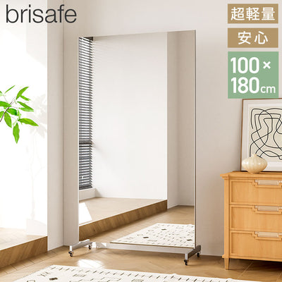 brisafe 割れない鏡 キャスター付き 100×180cm 割れない おしゃれ シンプル 鏡 ミラー ダンスミラー 全身鏡 インテリア 飛散防止 防災 鮮明 安全 軽量設計 ダンス ヨガ トレーニング 高反射率 高耐久