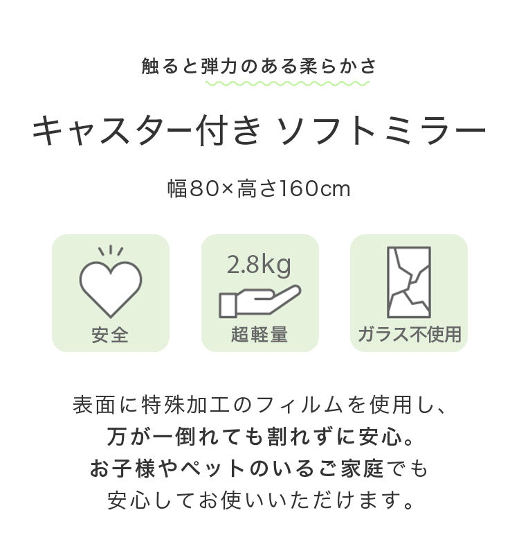 brisafe 割れない鏡 キャスター付き 80×160cm 割れない おしゃれ シンプル 鏡 ミラー ダンスミラー 全身鏡 インテリア 飛散防止 防災 鮮明 安全 軽量設計 ダンス ヨガ トレーニング 高反射率 高耐久
