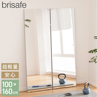 brisafe 割れない鏡 折りたたみ 二面鏡 100×160cm 割れない おしゃれ シンプル 鏡 ミラー ダンスミラー 全身鏡 インテリア 簡単設置 飛散防止 防災 鮮明 安全 軽量設計 ダンス 寝室 高反射率 高耐久