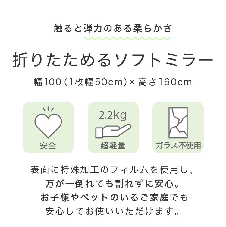 brisafe 割れない鏡 折りたたみ 二面鏡 100×160cm 割れない おしゃれ シンプル 鏡 ミラー ダンスミラー 全身鏡 インテリア 簡単設置 飛散防止 防災 鮮明 安全 軽量設計 ダンス 寝室 高反射率 高耐久