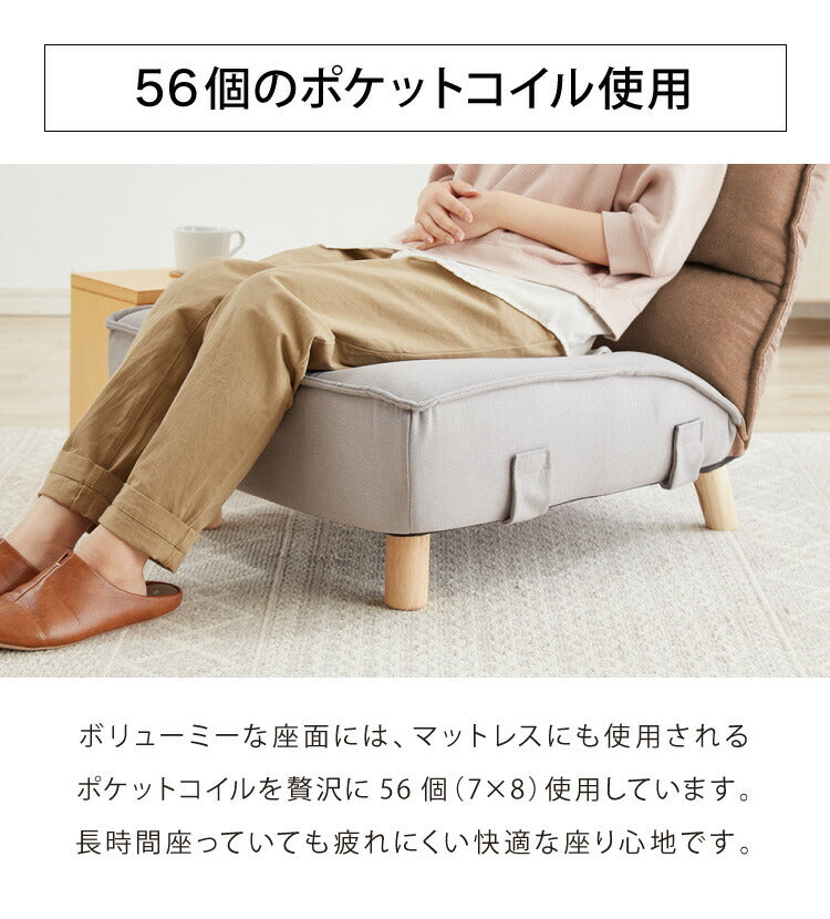 ローソファ 座椅子 42段 1人掛け  ポケットコイル ハイバック リクライニング 連結可 木脚 おしゃれ コンパクト 1人暮らし 高座椅子 座いす 1人掛けソファ イス チェア フロアソファ 腰痛 読書 1人用 木脚付きソファ